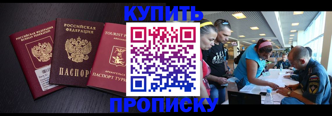 прописка штамп в Трёхгорном